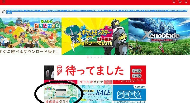 Switch 抽選 マイ ニンテンドー ストア