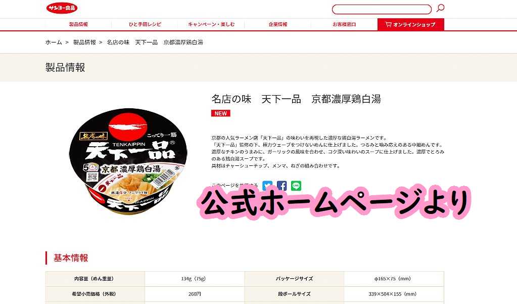 先行販売9月21日 10月25日全国新発売 名店の味 天下一品 京都濃厚鶏白湯 が気になる という話 ぴんくぴっぐ備忘録 岩手盛岡生活ブログ