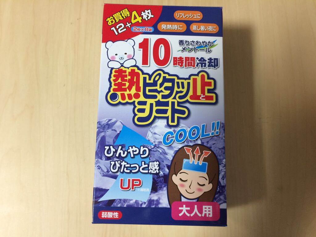 トライアルで発見 熱ピタッ止シートがコスパ最高で 睡眠の質を上げた という話 ぴんくぴっぐ備忘録 岩手盛岡生活ブログ