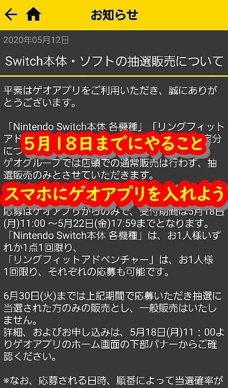 抽選販売のやり方・スマホにゲオアプリを入れて待ちましょう