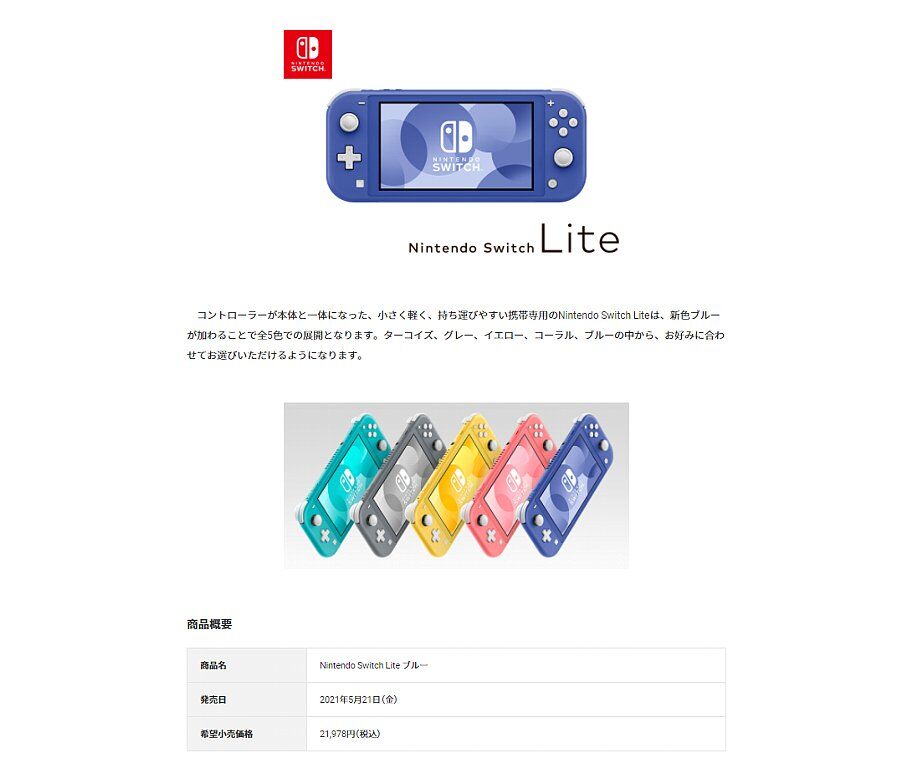 21年5月21日発売 ニンテンドースイッチライトの新色は ブルー という話 ぴんくぴっぐ備忘録 岩手盛岡生活ブログ