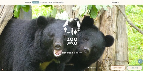 盛岡市動物公園ZOOMO(ズーモ)リニューアルオープン令和5年4月20日