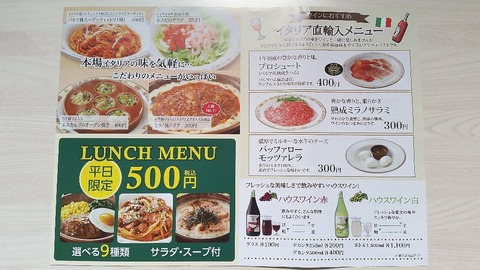 サイゼリヤメニュー500円ランチメニュー平日