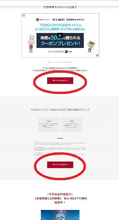 すずめの戸締りクーポン