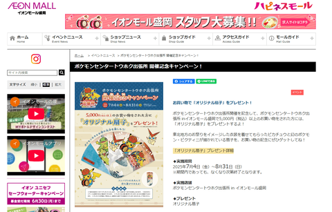 2ポケモン出張所が岩手・イオンモール盛岡に登場！営業時間・取扱商品・アクセス完全ガイド