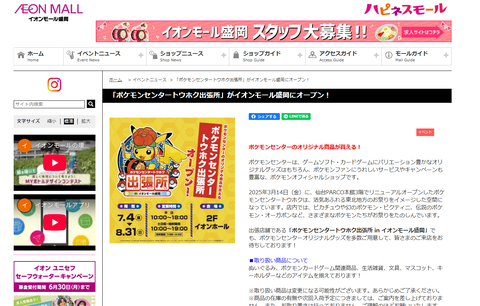 1ポケモン出張所が岩手・イオンモール盛岡に登場！営業時間・取扱商品・アクセス完全ガイド