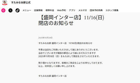 すたみな太郎 盛岡インター店閉店