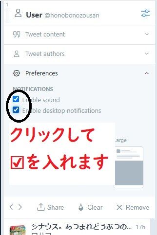 ツイートディックで通知音を鳴らすやり方4