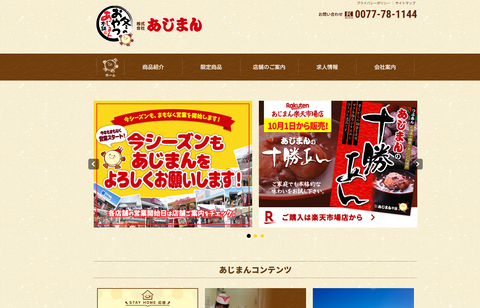 2025年あじまんいつから?岩手県