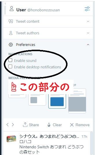 ツイートディックで通知音を鳴らすやり方3