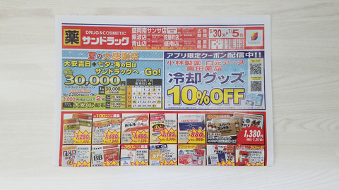サンドラッグ大安くじ当選番号2026年7月