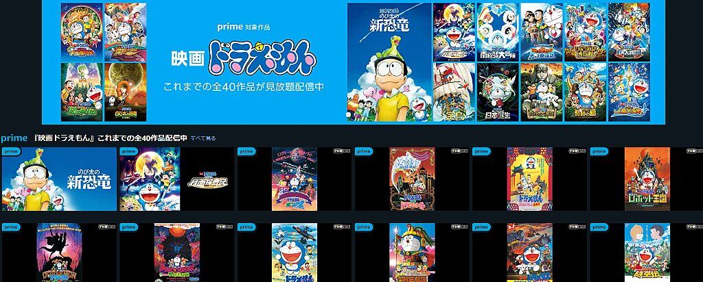 アマゾン プライム ドラえもん 映画 アマゾンプライムビデオ ドラえもん 映画シリーズ40作品や 映画 すみっコぐらし 青い月夜のまほうのコ など 3月の新着コンテンツが公開 Stg Origin Aegpresents Com