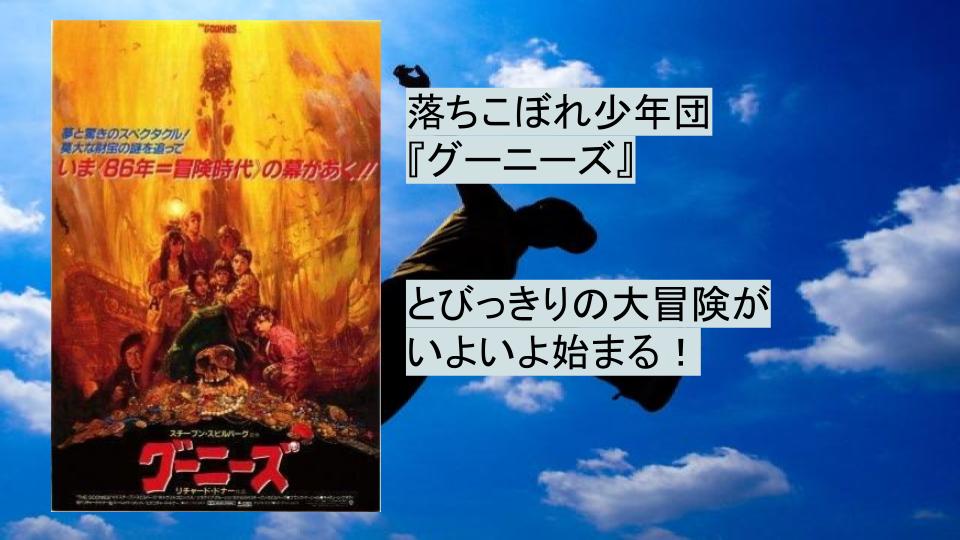金曜ロードショー見逃しても大丈夫 アマゾンプライムビデオ に グーニーズ の吹替と字幕があったという話 ぴんくぴっぐ備忘録 岩手盛岡生活ブログ 金曜ロードショー見逃しても大丈夫 アマゾンプライムビデオ に グーニーズ の吹替と字幕があったという話 ぴんくぴっぐ備忘録 岩手盛岡生活ブログ