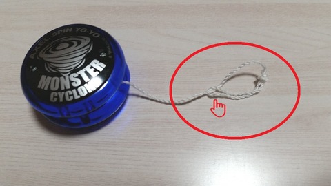 ヨーヨーヒモ指正しい付け方