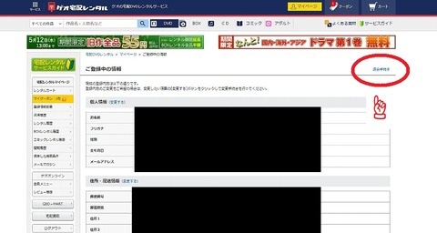 ゲオ宅配DVDレンタル退会手続き場所