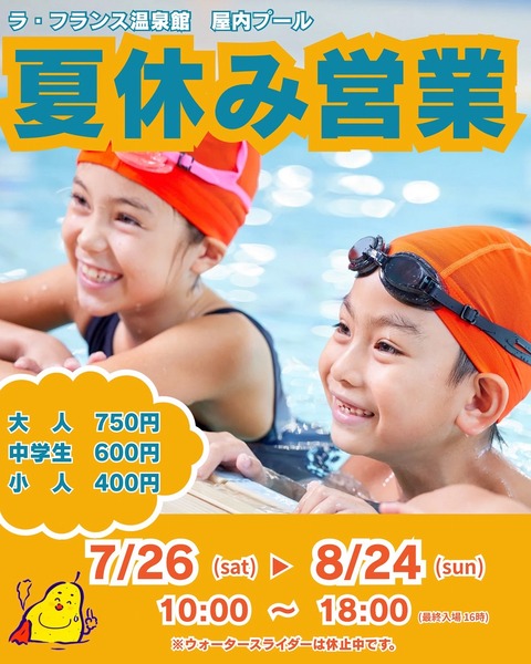 2025年ラフランス温泉プール営業時間