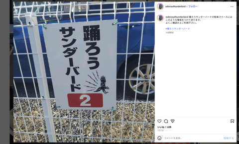 盛岡ラーメン踊ろうサンダーバード駐車場