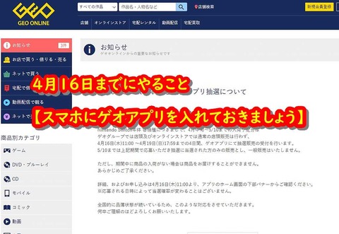 やっておくこと 4月16日からゲオアプリでスイッチ本体の抽選販売が始まります ぴんくぴっぐ備忘録 岩手盛岡生活ブログ