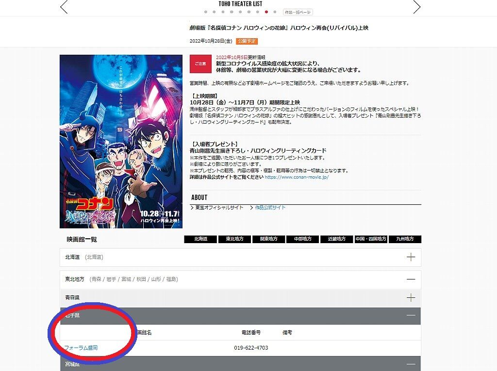 盛岡の映画館は 名探偵コナン ハロウィンの花嫁 リバイバル上映が始まるよ という話 22年10月28日 11月7日 ぴんくぴっぐ備忘録 岩手 盛岡生活ブログ