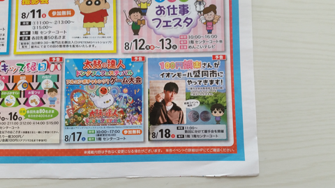 100円娯楽岩手県盛岡市イオン