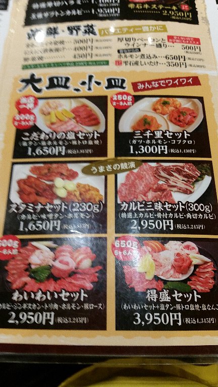 焼肉冷麺三千里雫石店メニュー