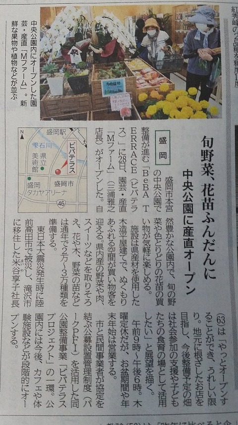 BeBATERACEビバテラス盛岡市本宮中央公園産直