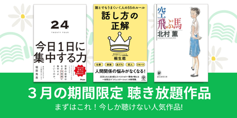 オトバンクオーディオブック聴き放題2024年3月