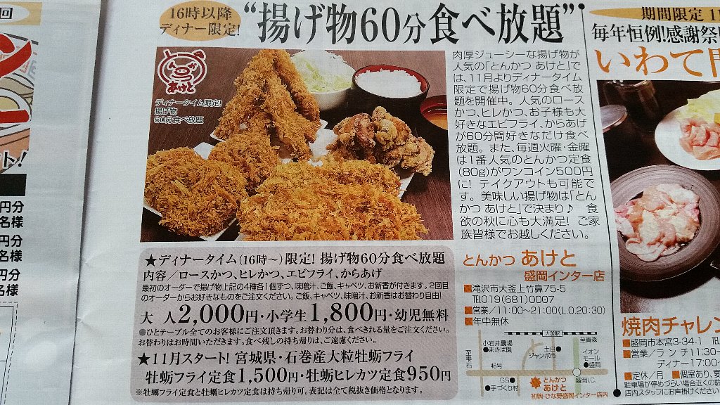 とんかつあけと の 揚げ物60分食べ放題 が気になった という話 ぴんくぴっぐ備忘録 岩手盛岡生活ブログ とんかつあけと の 揚げ物60分食べ放題 が気になった という話 ぴんくぴっぐ備忘録 岩手盛岡生活ブログ