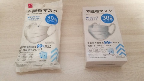 1ダイソー不織布マスク30枚箱マスク袋マスク