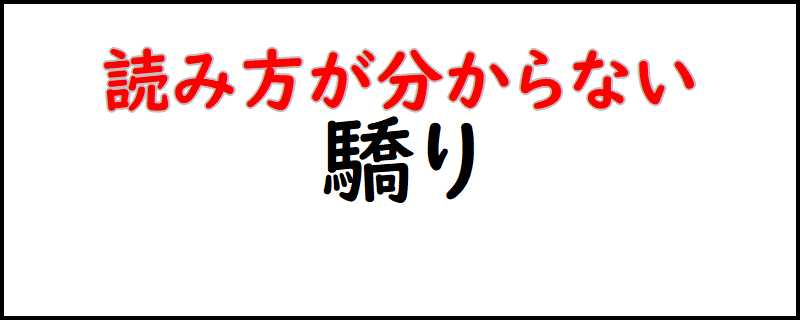 林修の名言 いい流れの時こそ 酔わず 驕らず 浮かれず ぴんくぴっぐ備忘録 岩手盛岡生活ブログ