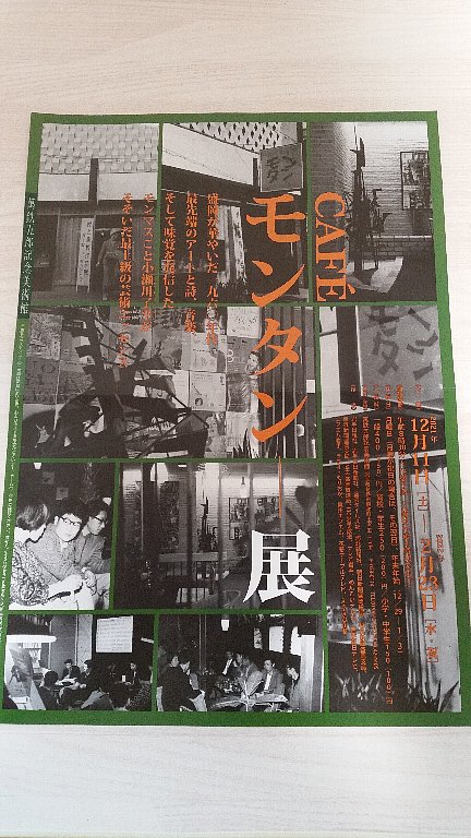 0カフェモンタン展萬鉄五郎記念美術館