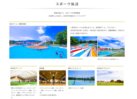 2025年グリーンピア三陸みやこプール営業日