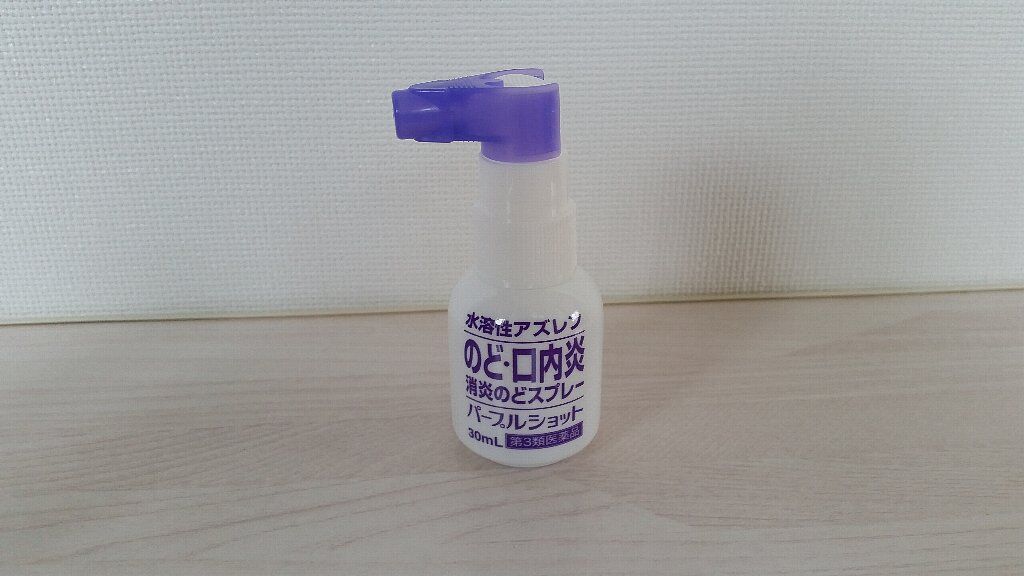 花粉症 のどスプレー パープルショットが 買って良かった という話 ぴんくぴっぐ備忘録 岩手盛岡生活ブログ 花粉症 のどスプレー パープルショットが 買って良かった という話 ぴんくぴっぐ備忘録 岩手盛岡生活ブログ