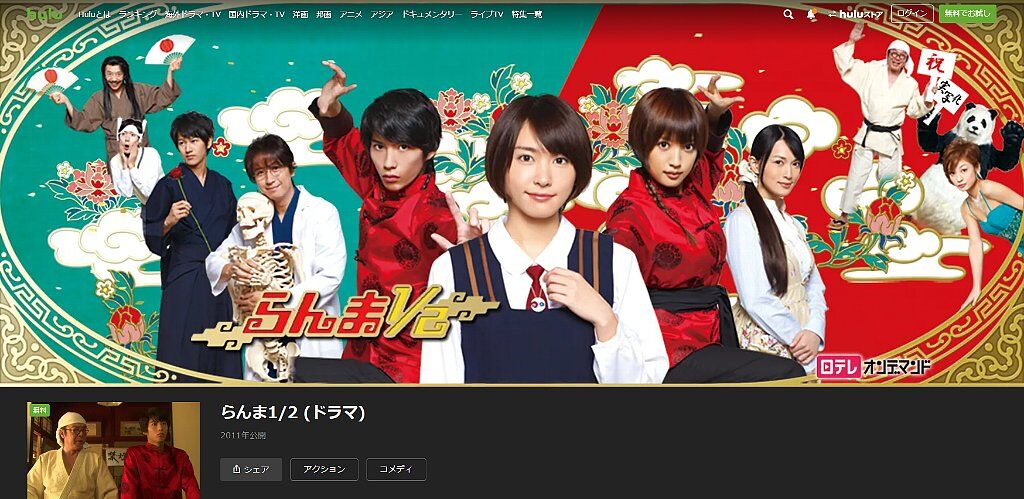 5月9日まで無料 らんま1 2 ドラマ のキャストが豪華すぎるという話 ぴんくぴっぐ備忘録 岩手盛岡生活ブログ 5月9日まで無料 らんま1 2 ドラマ のキャストが豪華すぎるという話 ぴんくぴっぐ備忘録 岩手盛岡生活ブログ
