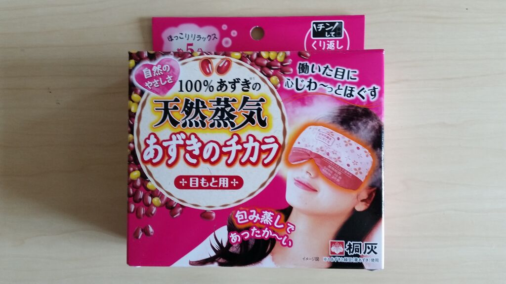 It系の社長も絶賛 眼精疲労にあずきのチカラ目もと用 サンドラッグで発見 ぴんくぴっぐ備忘録 岩手盛岡生活ブログ It系の社長も絶賛 眼精疲労にあずきのチカラ目もと用 サンドラッグで発見 ぴんくぴっぐ備忘録 岩手盛岡生活ブログ