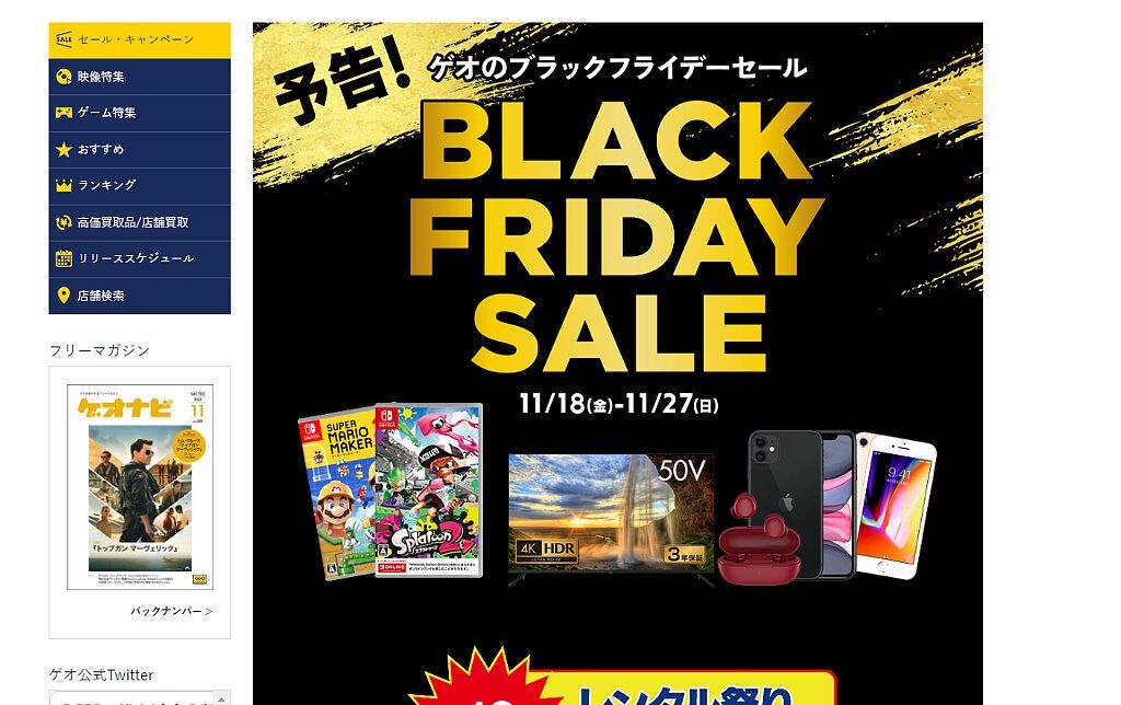 【2022年11月18日～】ゲオの「ブラックフライデーセール」が始まるよ、という話【ゲームが100円】 ぴんくぴっぐ備忘録 岩手盛岡生活ブログ