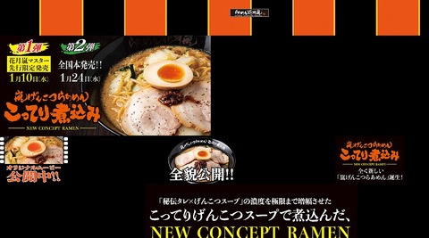 嵐げんこつらあめんこってり煮込みラーメン花月嵐盛岡店舗