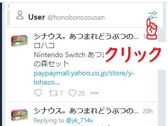 ツイートディックで通知音を鳴らすやり方1