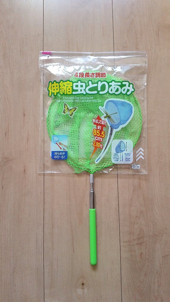 22年 ダイソーの 伸縮虫とりあみ を やっと買えた という話 使ってみた感想 ぴんくぴっぐ備忘録 岩手盛岡生活ブログ 22年 ダイソーの 伸縮虫とりあみ を やっと買えた という話 使ってみた感想 ぴんくぴっぐ備忘録 岩手盛岡生活ブログ