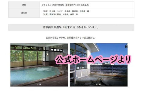 奥中山高原温泉朝朱の湯あさあけのゆ良かったレビュー