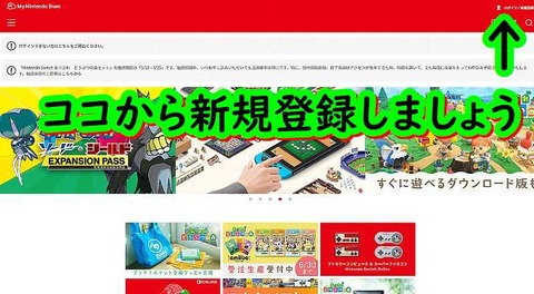 やる事マイニンテンドーストアで新規登録