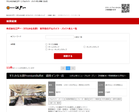 12月リニューアルオープンすたみな太郎プレミアムビュッフェ盛岡インター店