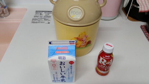 ヨーグルトメーカーとおいしい牛乳とR-1