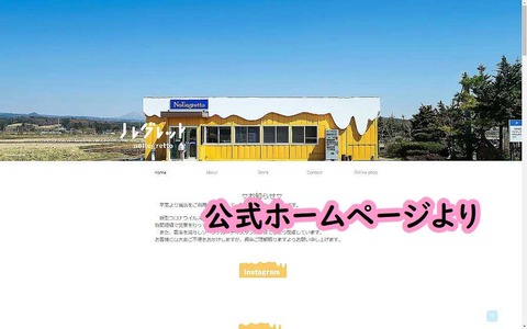 ジェラートソフトクリームノレグレット意味八幡平のカフェ
