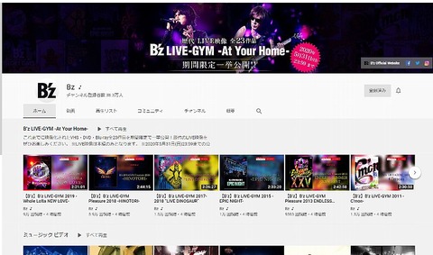 期間限定無料YouTubeでB’z公式の歴代LIVE映像