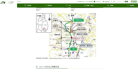 01番乗り平泉スマートインターチェンジ場所