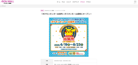 2026年盛岡ポケセン ポケモンセンター出張所inイオンモール盛岡