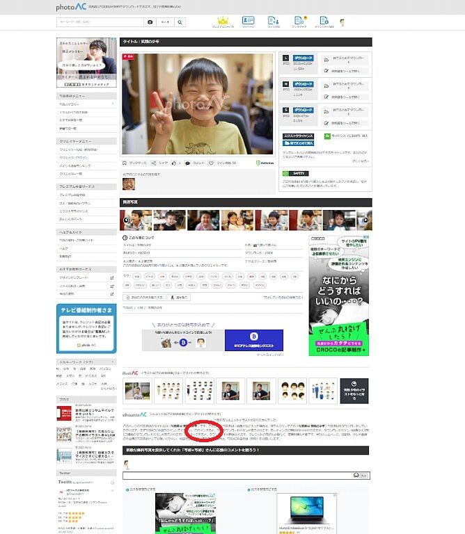 21年9月 写真フリー素材サイト Ac で 無料ダウンロードが出来ない を解決した時の日記 写真付きで解決 ぴんくぴっぐ備忘録 岩手盛岡生活ブログ