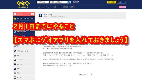 2021年ゲオアプリでPS5本体の抽選販売が始まります