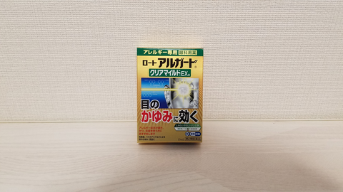 0花粉症目薬アルガード クリアマイルドEXaレビュー